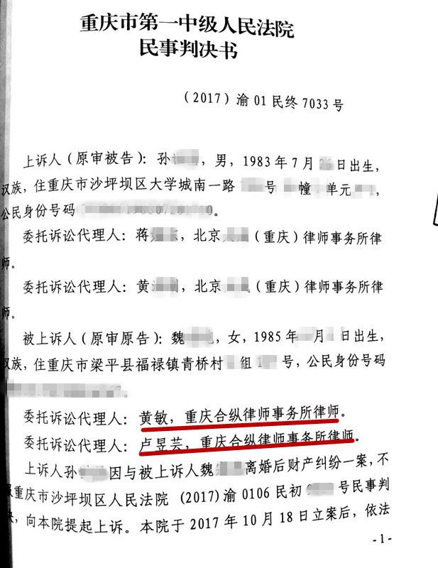 孙某某与魏某某离婚后财产分割纠纷案判决书