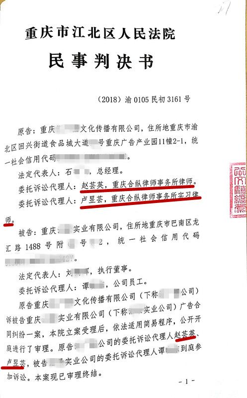 重庆xx文化传播公司诉重庆xx实业公司广告合同纠