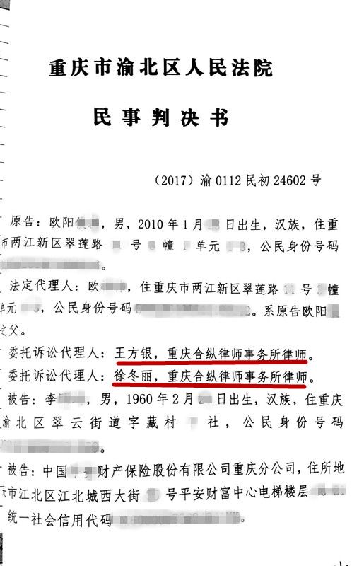 欧阳某某诉李某某及中国xx财产保险股份公司重庆