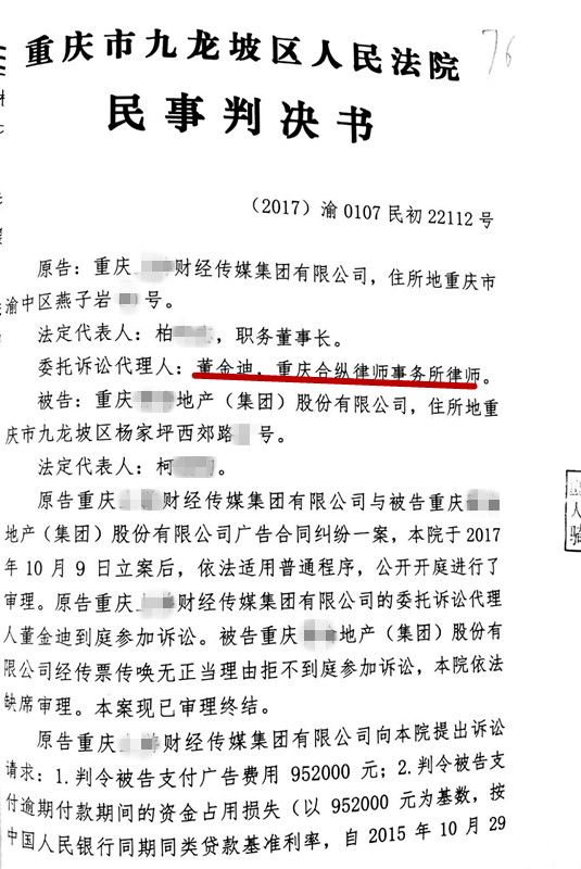 重庆xx财经传媒集团诉重庆xx地产（集团）股份公