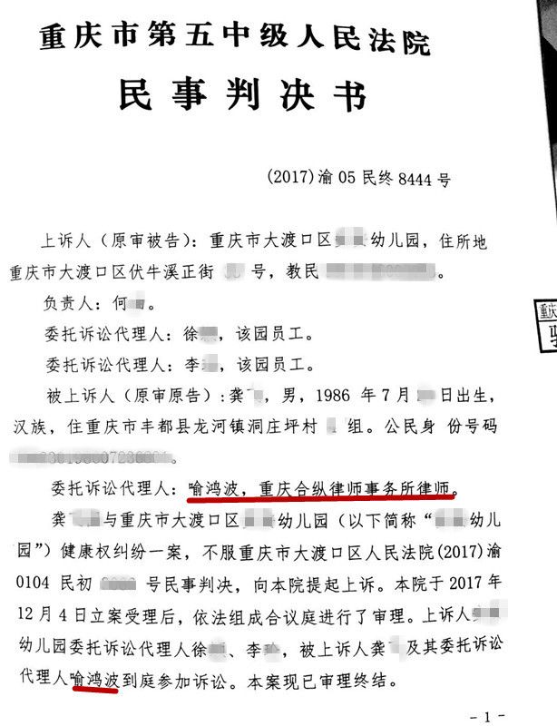 龚某某与xx幼儿园健康权纠纷案判决书