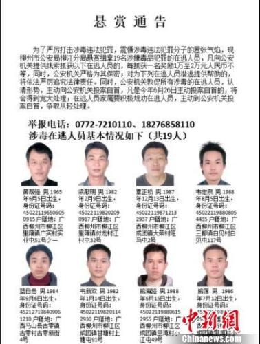 图为《悬赏通告》。柳江警方供图