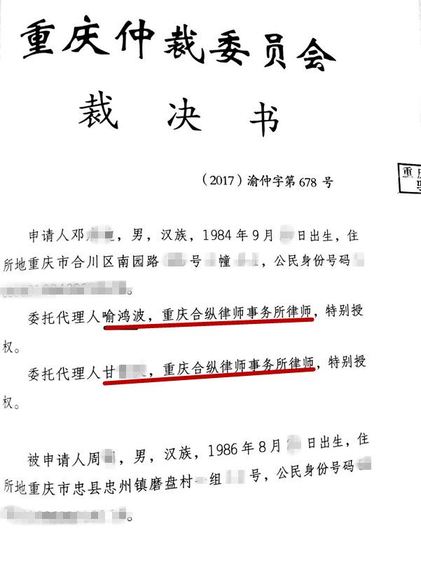 邓某某与周某民间借贷纠纷案仲裁书