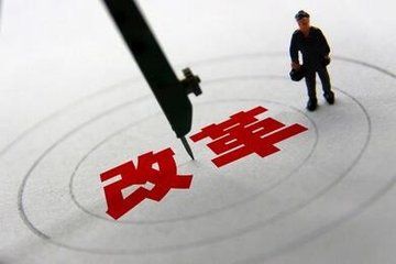 40年来最有魄力方案：机构改革重在拆分重组