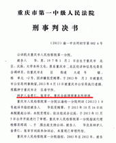 重庆市X区经济和信息化委员会主任华X超受贿500余万